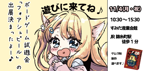 11/4(祝)フォアシュピール出展【B08】